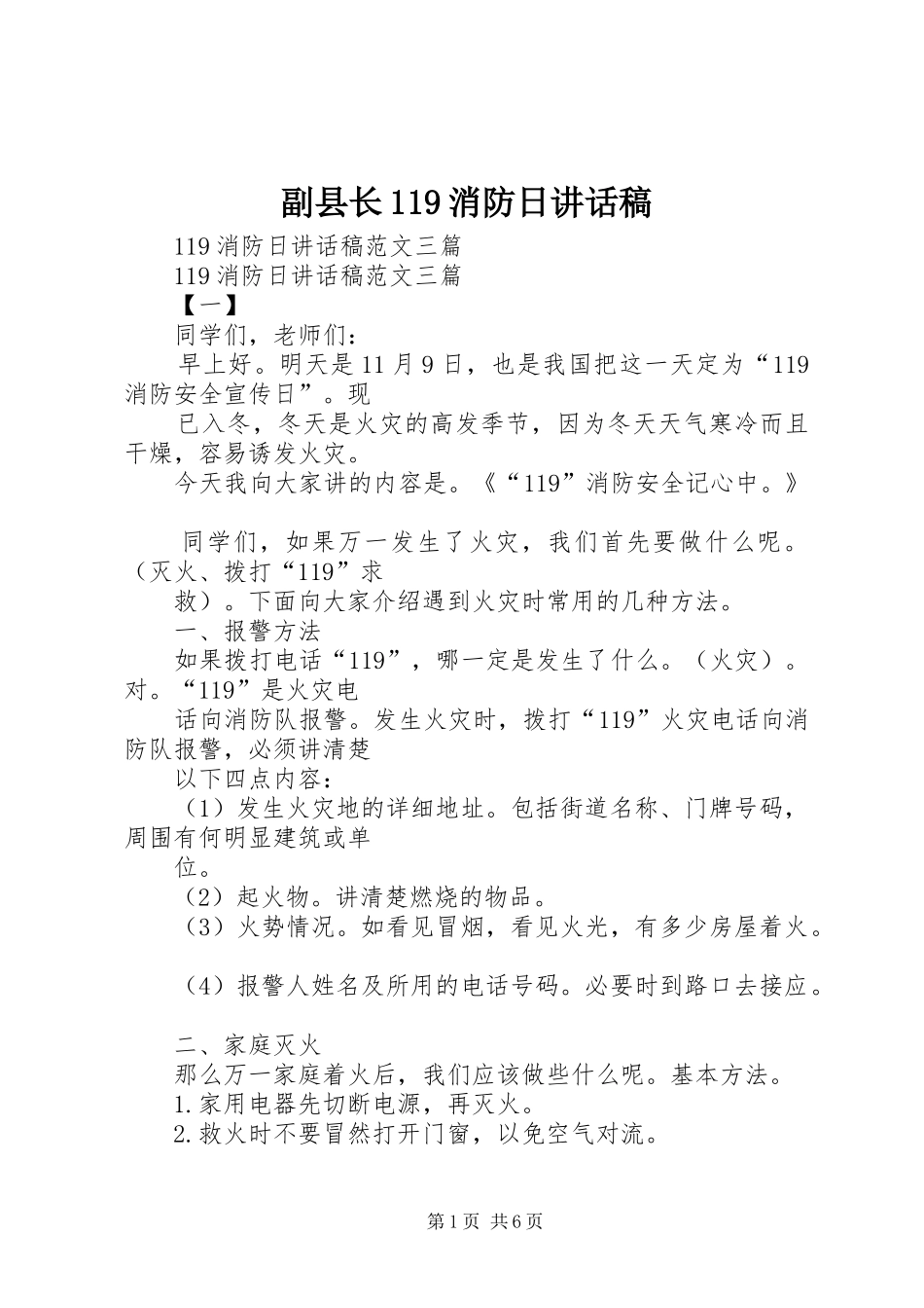 副县长119消防日的讲话发言稿_第1页