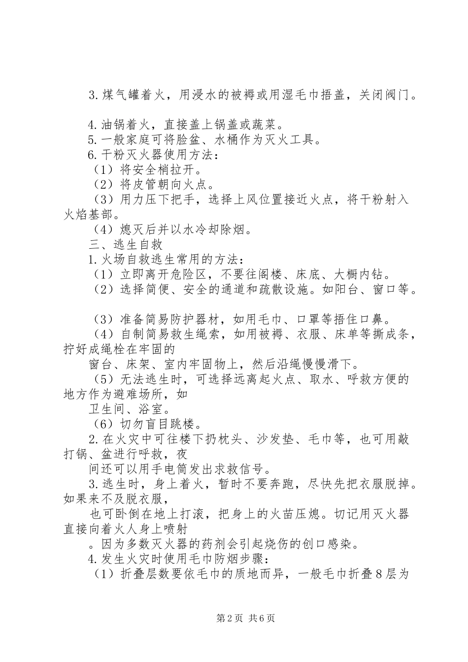 副县长119消防日的讲话发言稿_第2页