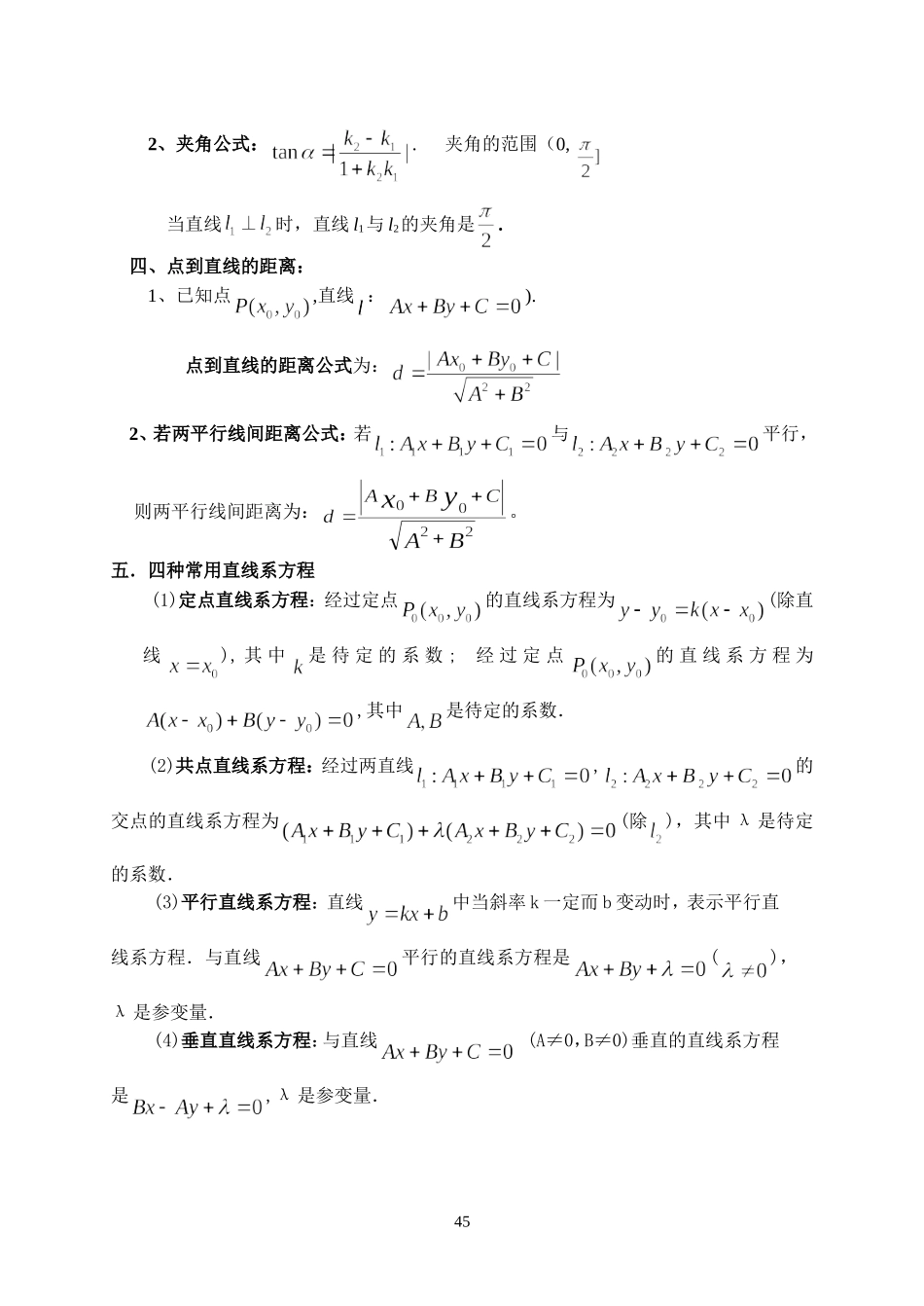 王中之王30 两条直线的位置关系_第2页