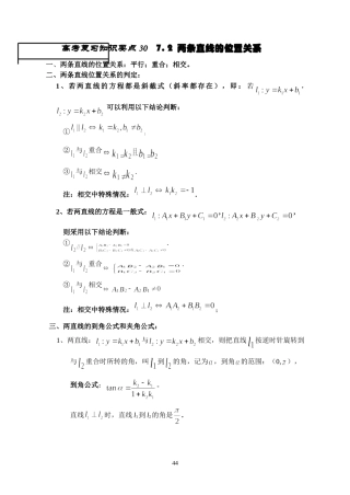 王中之王30 两条直线的位置关系