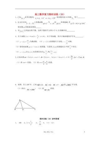 江苏省高三数学复习每天30分钟限时训练30 苏教版