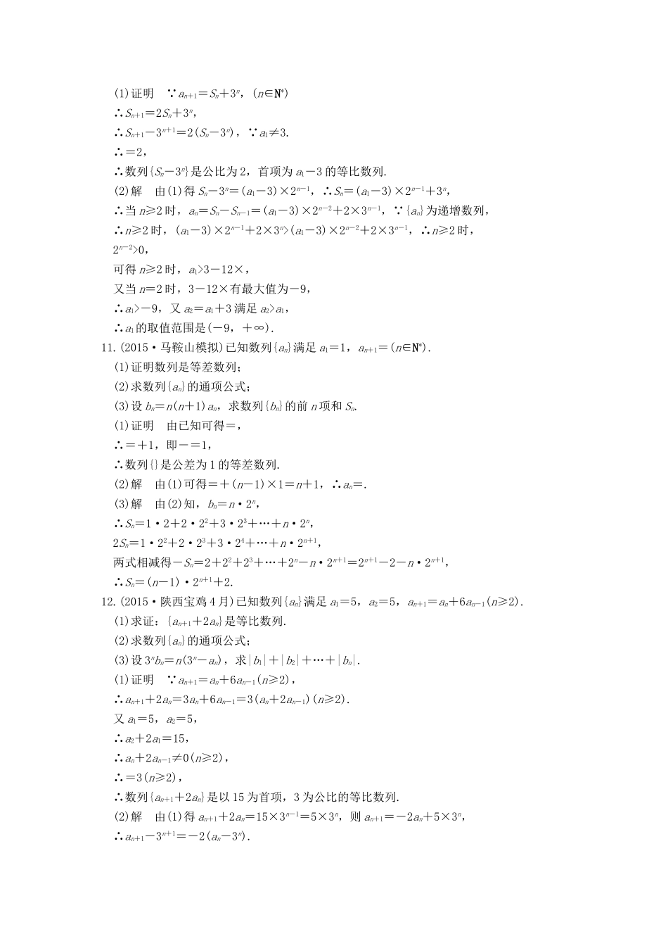 高考数学一轮总复习 第6章 数列 第3节 等比数列及其前n项和模拟创新题 理-人教版高三全册数学试题_第3页