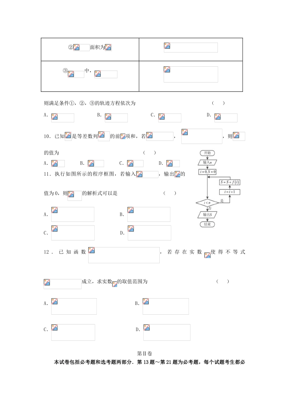 湖北省武汉市蔡甸区高三数学第三次模拟考试试题 文-人教版高三全册数学试题_第3页