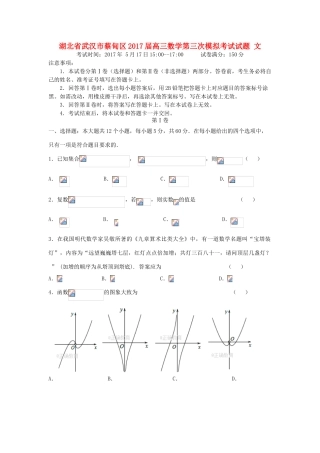 湖北省武汉市蔡甸区高三数学第三次模拟考试试题 文-人教版高三全册数学试题