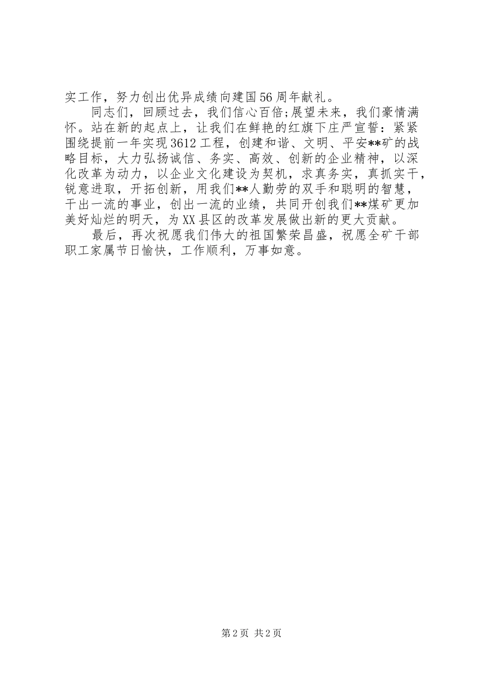 国庆66周年升旗仪式的讲话发言稿精选_第2页