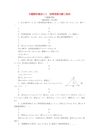 高考数学二轮复习 专题限时集训2 恒等变换与解三角形 理-人教版高三全册数学试题