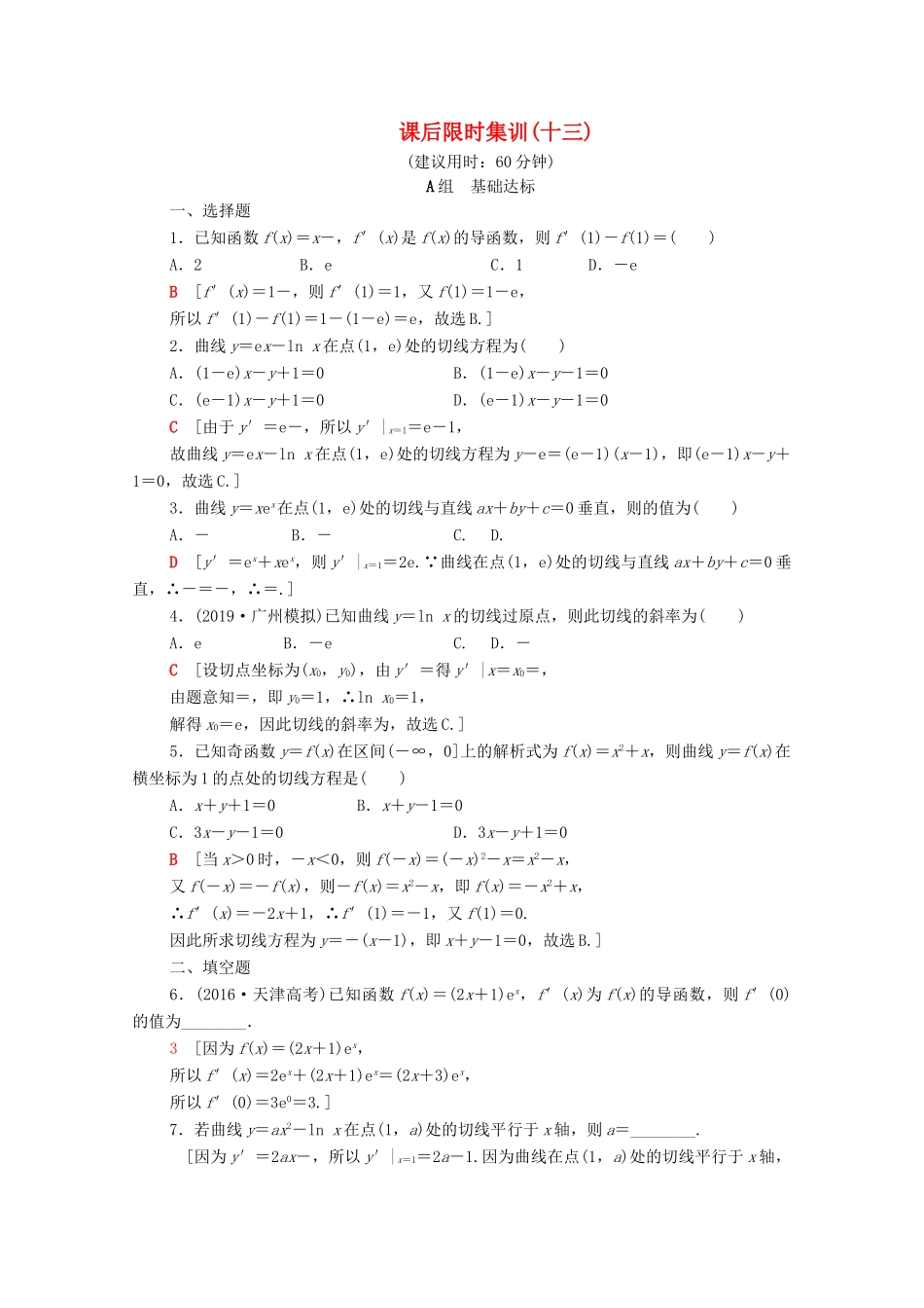 高考数学一轮复习 课后限时集训13 导数的概念及运算（含解析）理-人教版高三全册数学试题_第1页