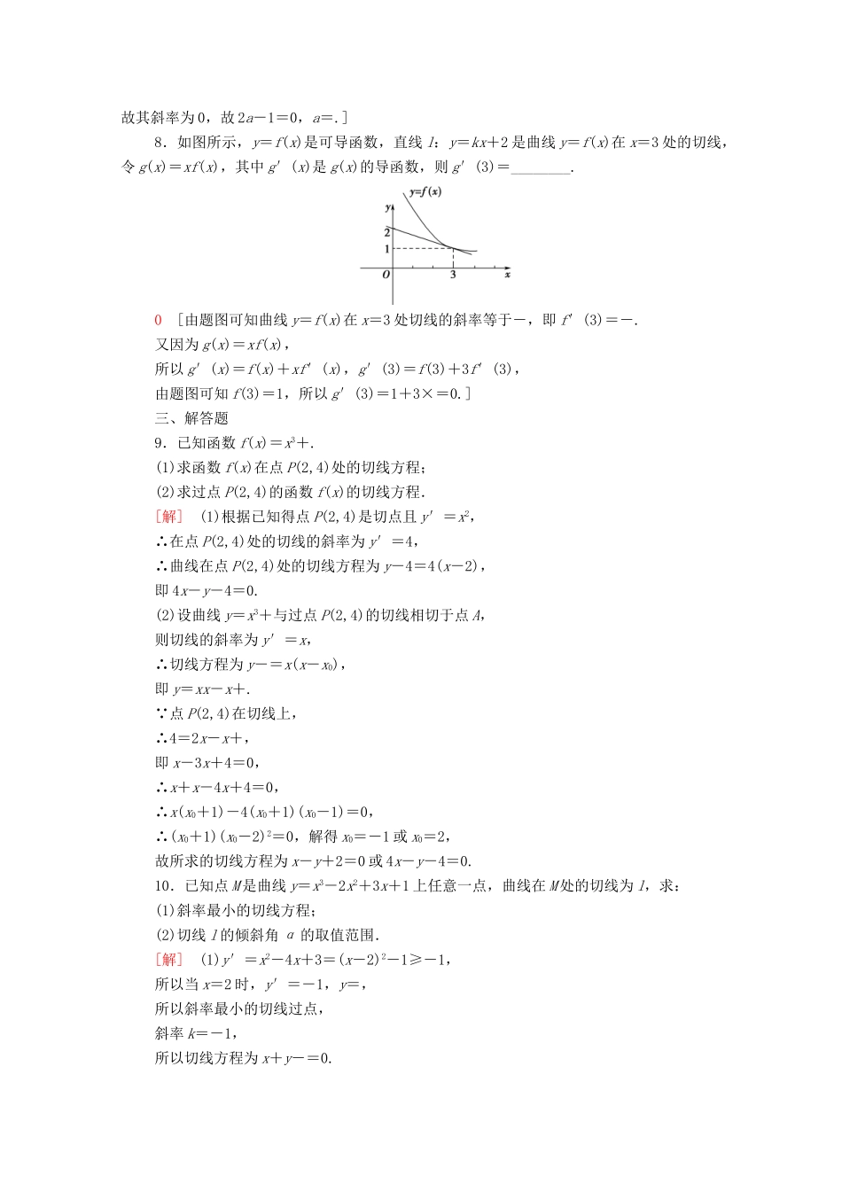 高考数学一轮复习 课后限时集训13 导数的概念及运算（含解析）理-人教版高三全册数学试题_第2页