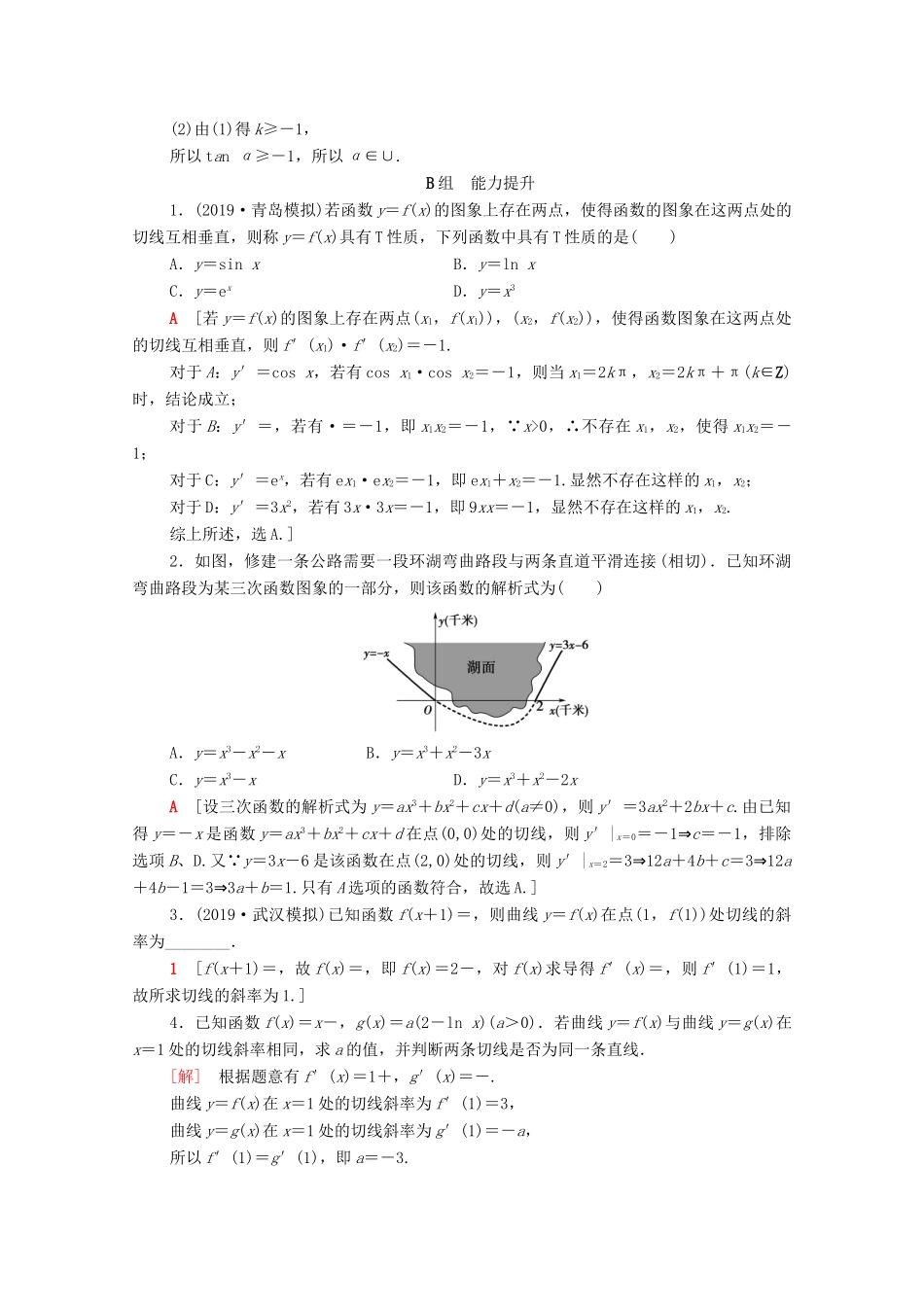 高考数学一轮复习 课后限时集训13 导数的概念及运算（含解析）理-人教版高三全册数学试题_第3页