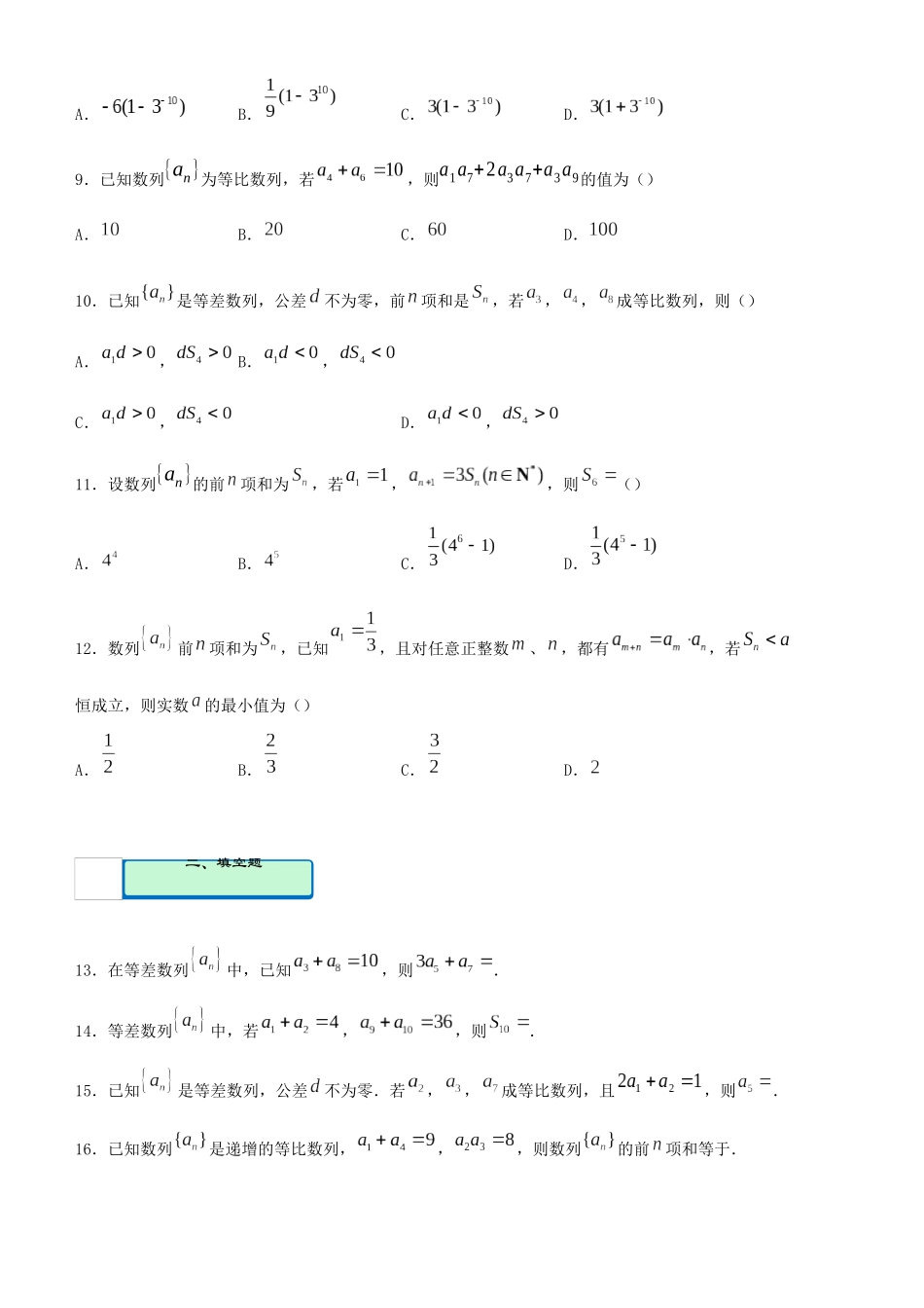 高考数学二轮复习 疯狂专练6 等差数列与等比数列（理）-人教版高三全册数学试题_第2页