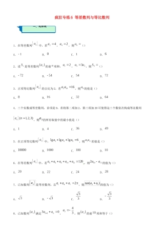 高考数学二轮复习 疯狂专练6 等差数列与等比数列（理）-人教版高三全册数学试题