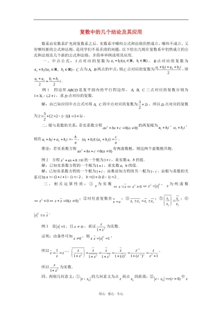 高考数学复习点拨 复数中的几个结论及其应用