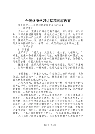 全民终身学习讲话发言稿句容教育