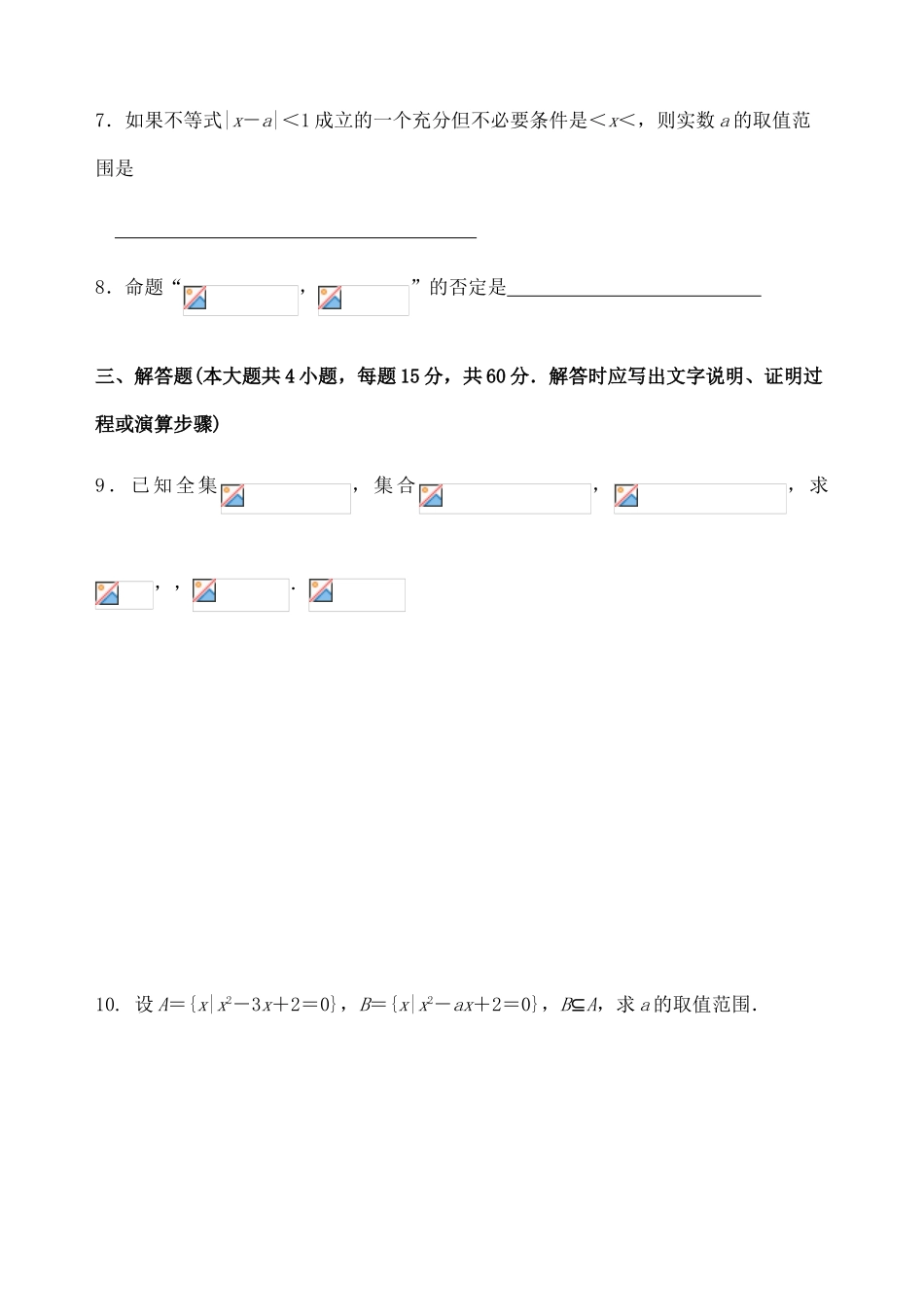 山西省平遥二中高一数学上学期周练试题（二）-人教版高一全册数学试题_第2页