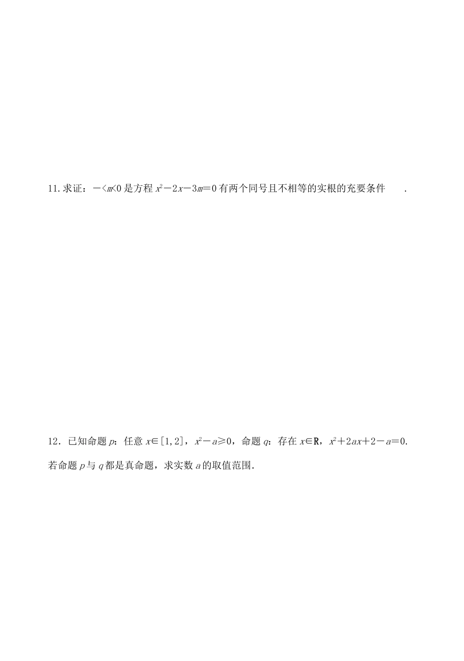 山西省平遥二中高一数学上学期周练试题（二）-人教版高一全册数学试题_第3页