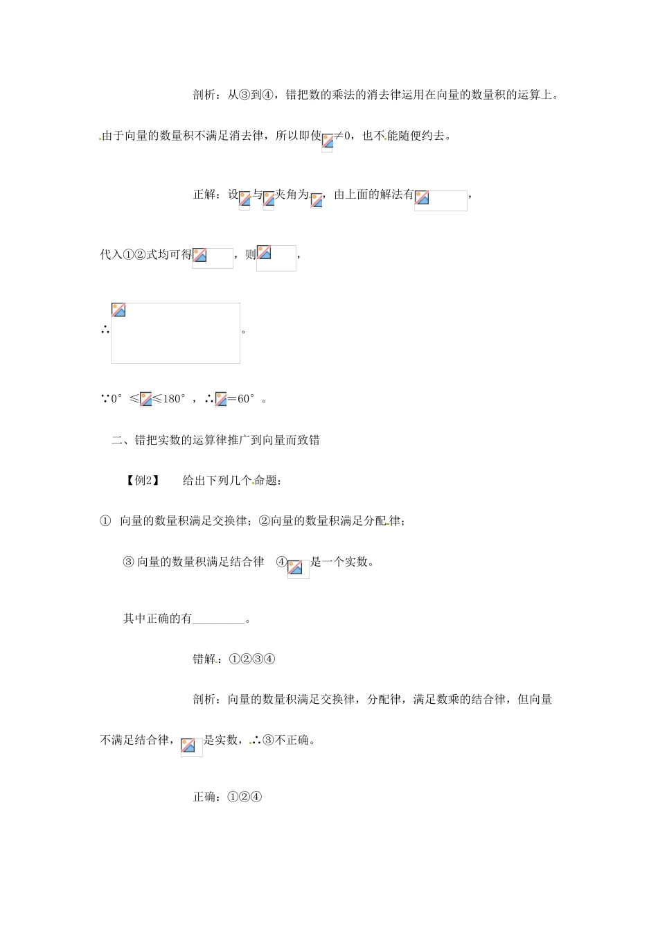 高考数学复习 专题07 平面向量 数量积的运算律易错点-人教版高三全册数学试题_第2页