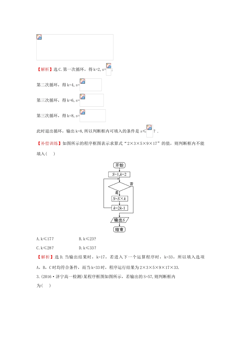 高中数学 第一章 算法初步 1.1.2 第3课时 循环结构、程序框图的画法课后提升作业（含解析）新人教A版必修3-新人教A版高一必修3数学试题_第2页