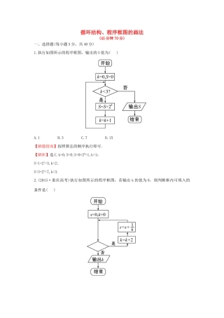 高中数学 第一章 算法初步 1.1.2 第3课时 循环结构、程序框图的画法课后提升作业（含解析）新人教A版必修3-新人教A版高一必修3数学试题