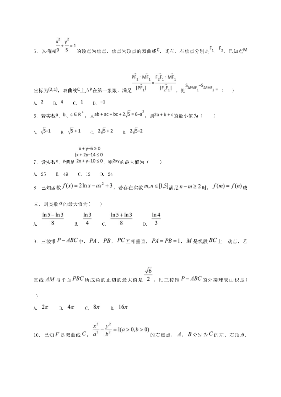 河北省定州市高三数学下学期周练试题（5-7）-人教版高三全册数学试题_第2页