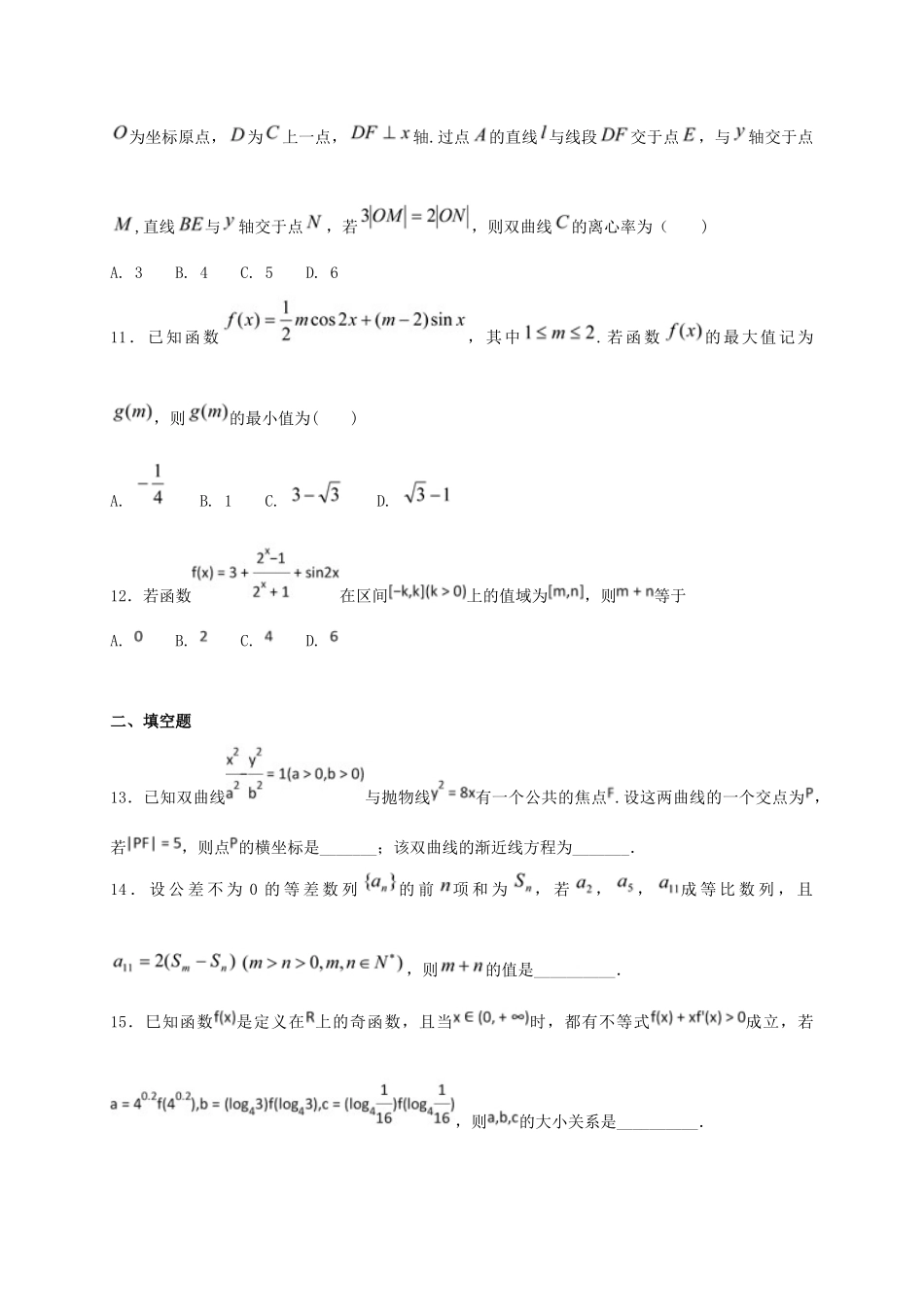 河北省定州市高三数学下学期周练试题（5-7）-人教版高三全册数学试题_第3页