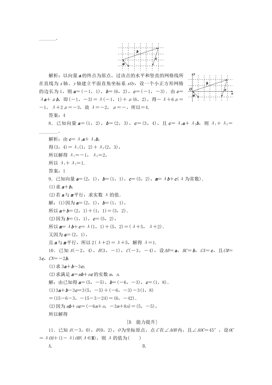 高中数学 第六章 平面向量初步 6.2.3 平面向量的坐标及其运算应用案巩固提升 新人教B版必修第二册-新人教B版高一第二册数学试题_第2页