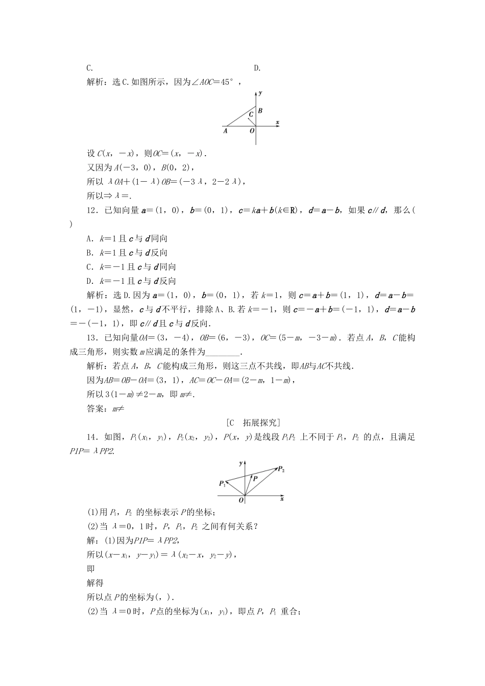 高中数学 第六章 平面向量初步 6.2.3 平面向量的坐标及其运算应用案巩固提升 新人教B版必修第二册-新人教B版高一第二册数学试题_第3页