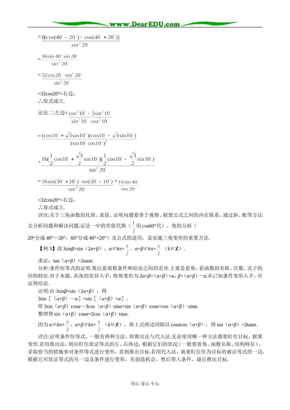 江苏省兴化市文正实验学校高一数学同步检测 三角基本公式A 苏教版必修2_第2页