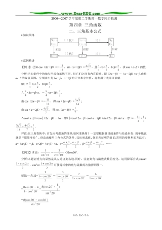 江苏省兴化市文正实验学校高一数学同步检测 三角基本公式A 苏教版必修2