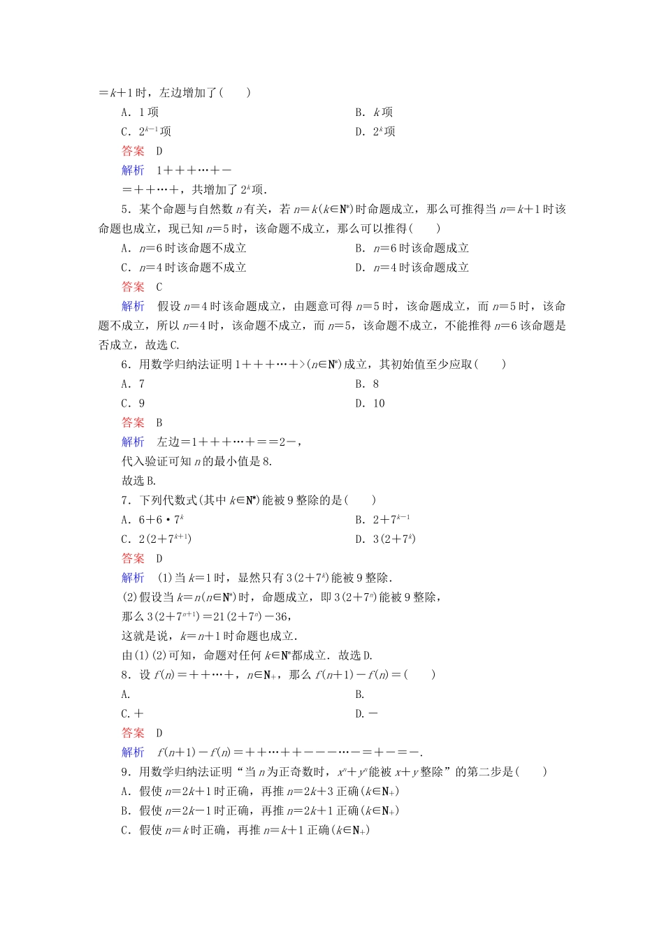 高考数学 考点通关练 第五章 不等式、推理与证明、算法初步与复数 39 数学归纳法试题 理-人教版高三全册数学试题_第2页