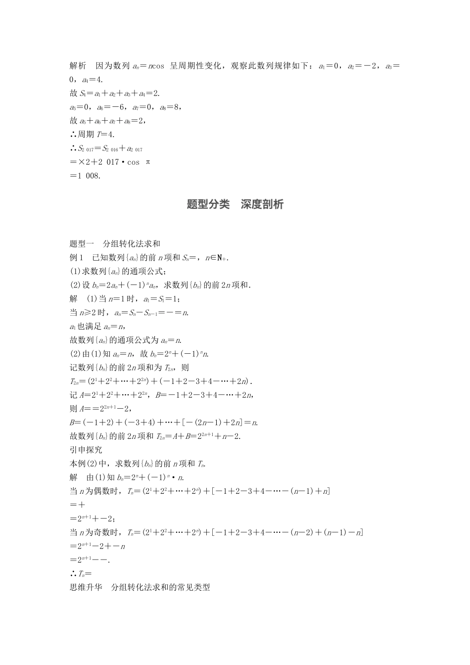 高考数学大一轮复习 第六章 数列 6.4 数列求和试题 理 北师大版-北师大版高三全册数学试题_第3页