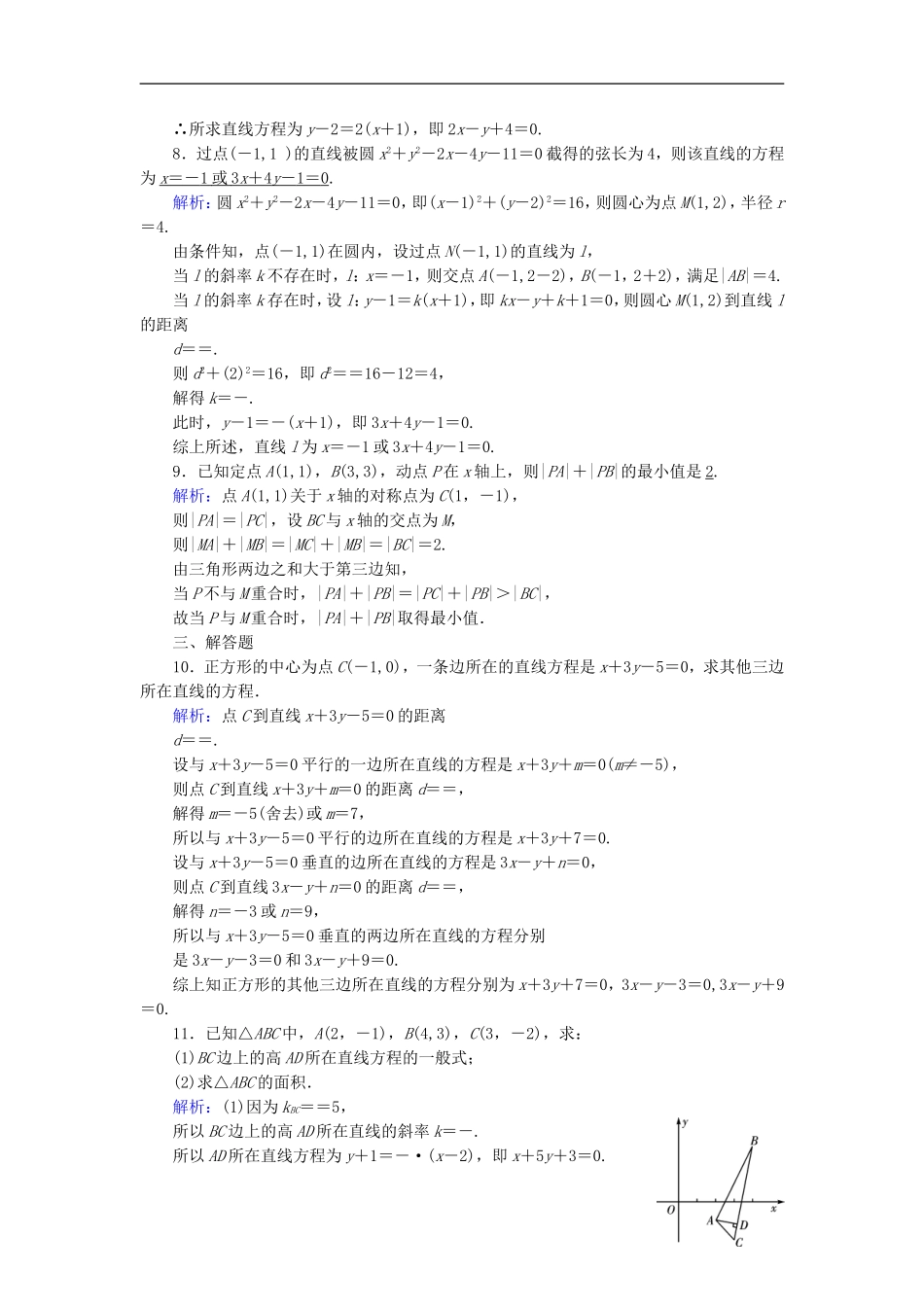 高考数学一轮复习 第八章 解析几何 课时达标47 两条直线的位置关系 理-人教版高三全册数学试题_第2页