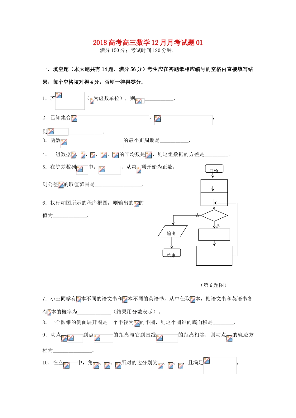 高中高三数学12月月考试题01-人教版高三全册数学试题_第1页