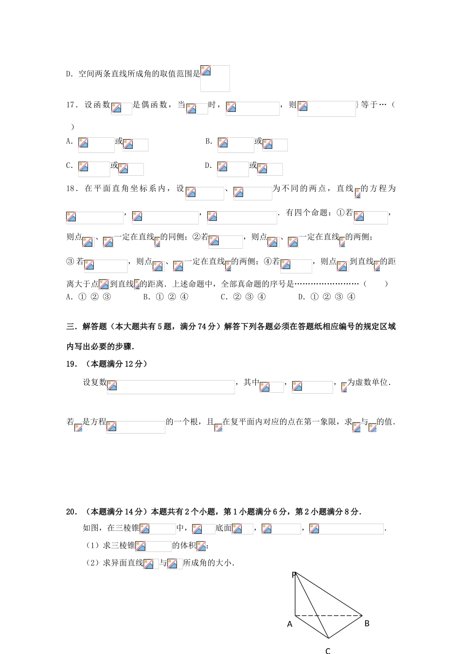 高中高三数学12月月考试题01-人教版高三全册数学试题_第3页