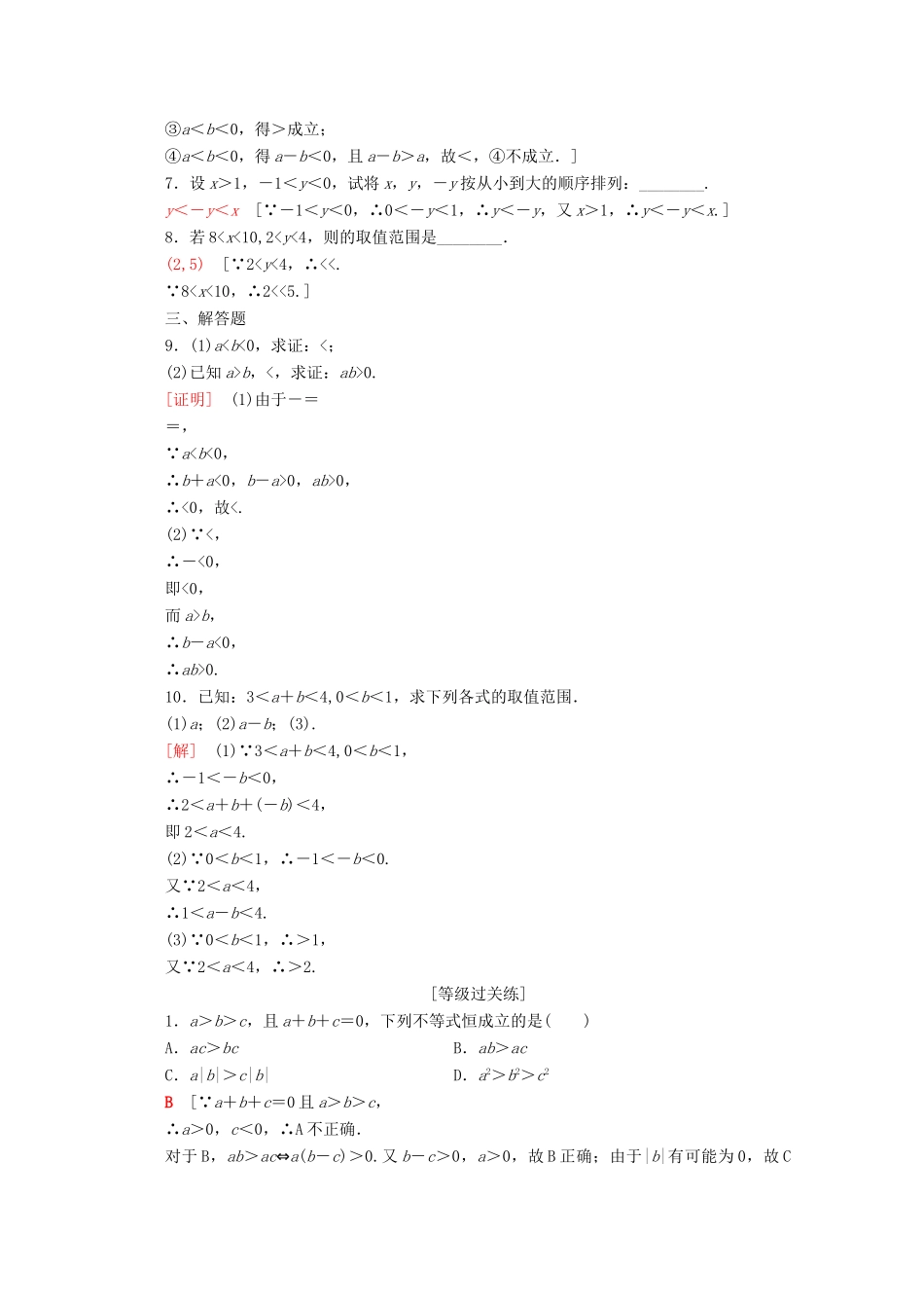 高中数学 课时分层作业14 不等式及其性质（含解析）新人教B版必修第一册-新人教B版高一第一册数学试题_第2页