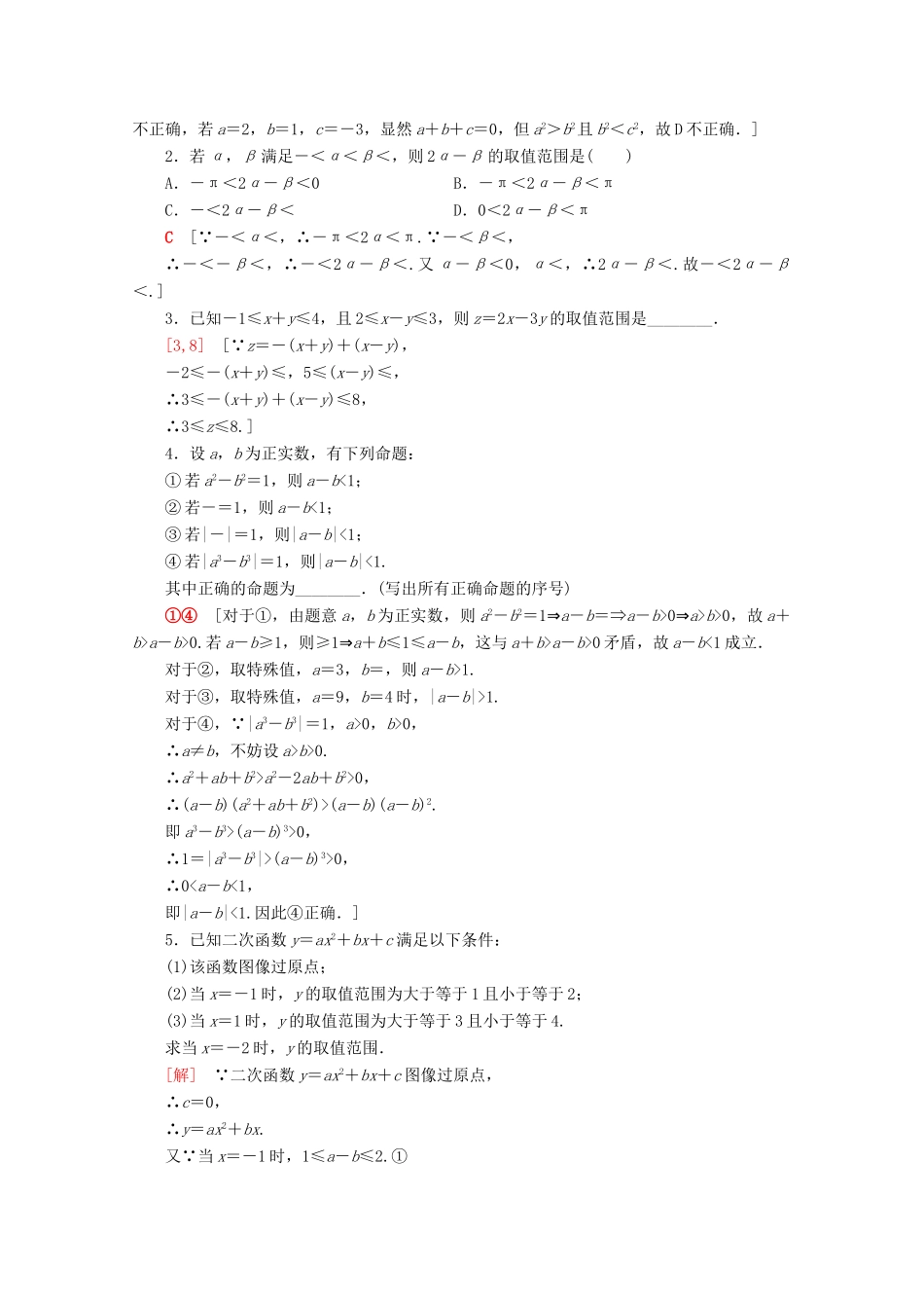 高中数学 课时分层作业14 不等式及其性质（含解析）新人教B版必修第一册-新人教B版高一第一册数学试题_第3页