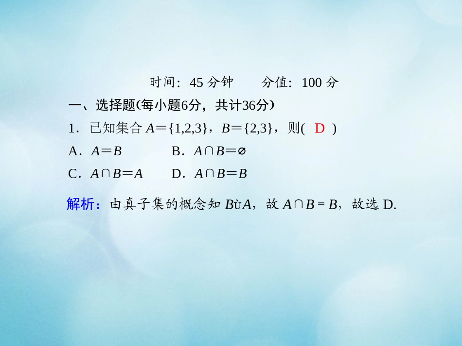 高中数学 课时作业4 第一章 集合与常用逻辑用语 1.1.3 第1课时 交集与并集课件 新人教B版必修第一册-新人教B版高一第一册数学试题_第2页