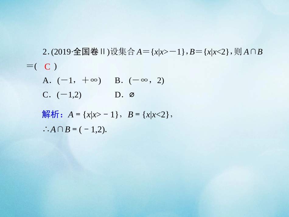 高中数学 课时作业4 第一章 集合与常用逻辑用语 1.1.3 第1课时 交集与并集课件 新人教B版必修第一册-新人教B版高一第一册数学试题_第3页