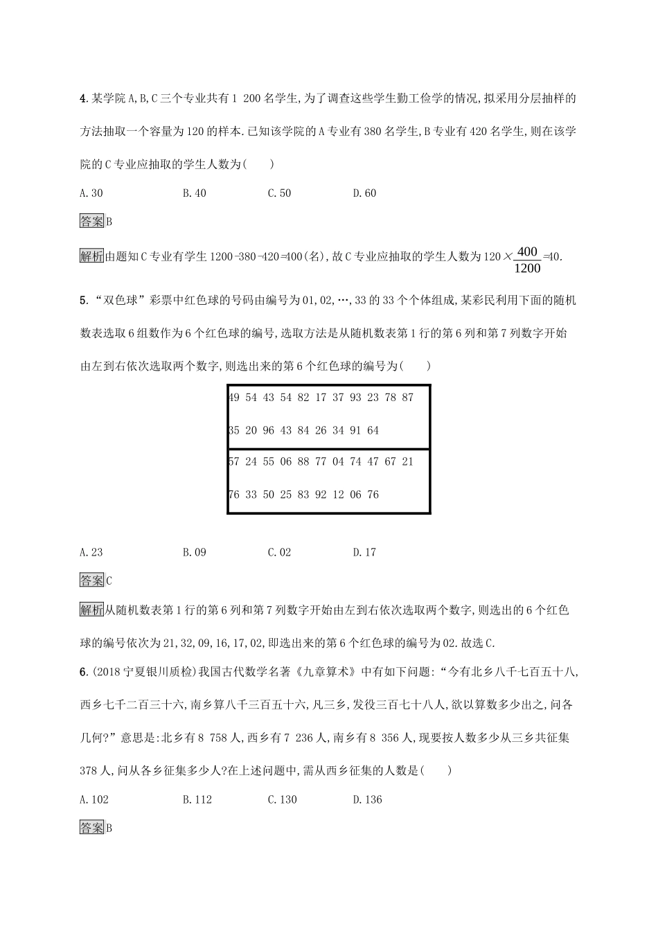 广西高考数学一轮复习 考点规范练50 随机抽样 文-人教版高三全册数学试题_第2页