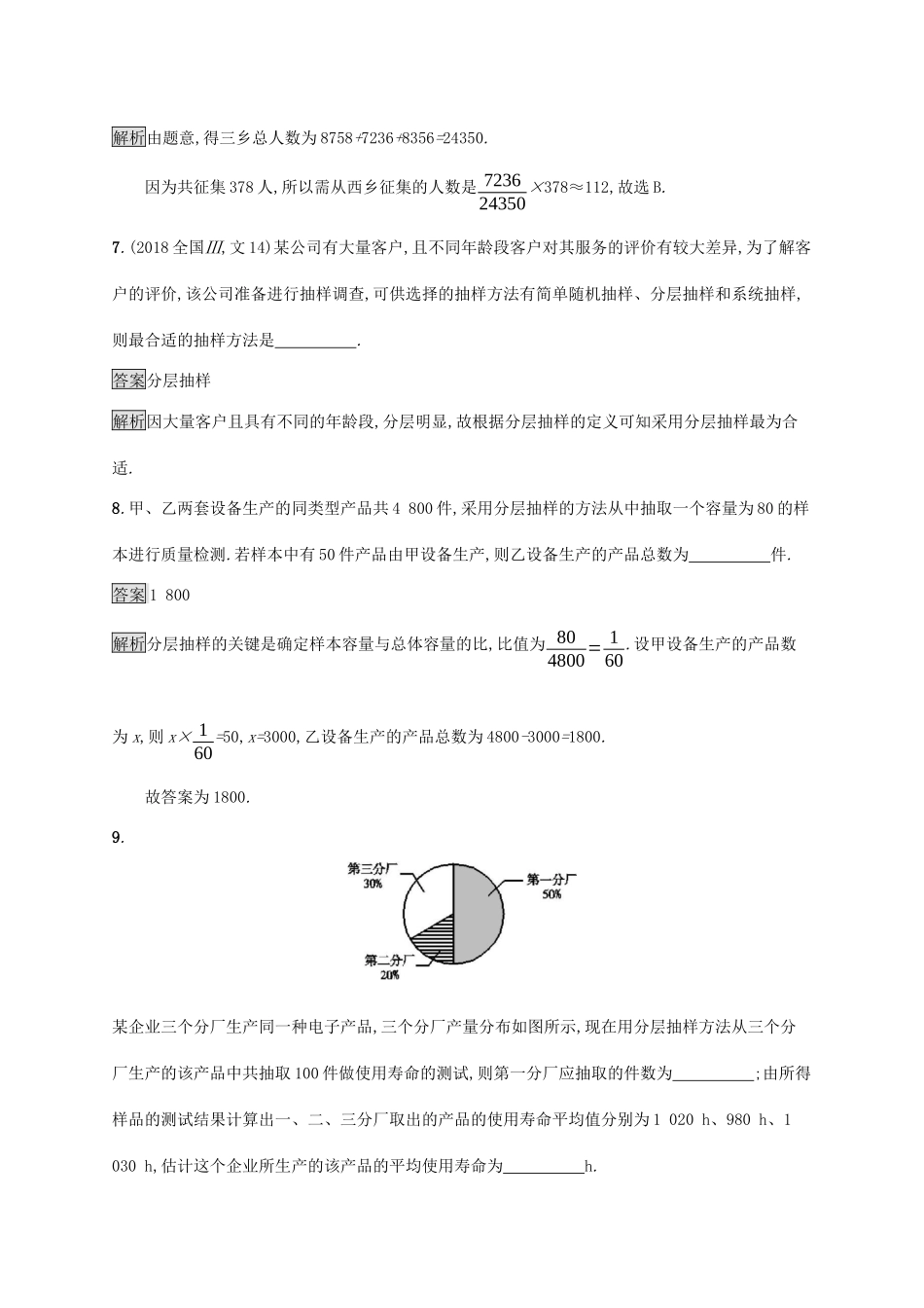 广西高考数学一轮复习 考点规范练50 随机抽样 文-人教版高三全册数学试题_第3页
