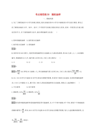 广西高考数学一轮复习 考点规范练50 随机抽样 文-人教版高三全册数学试题