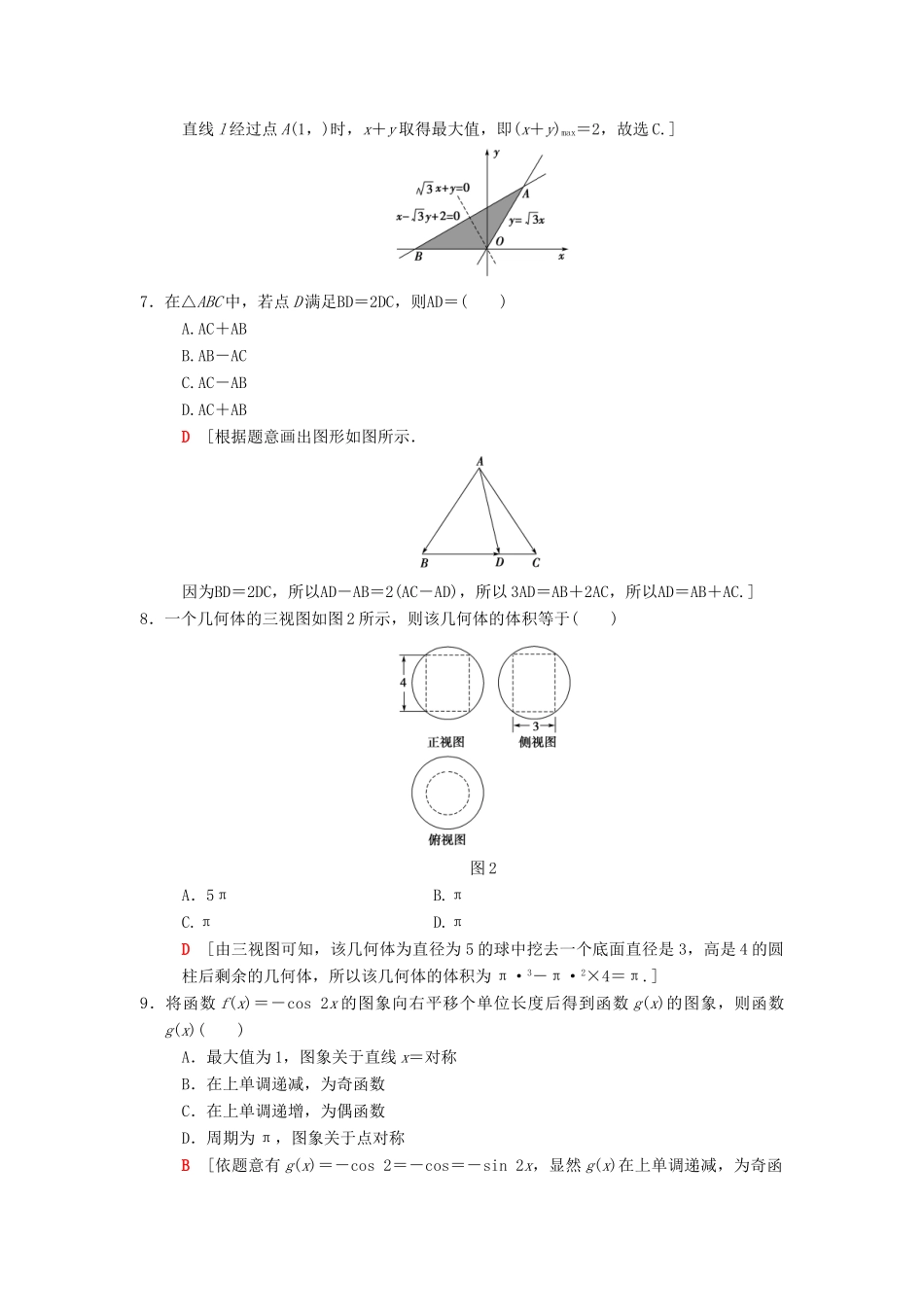 高考数学二轮复习 小题提速练4“12选择＋4填空”80分练 文-人教版高三全册数学试题_第2页