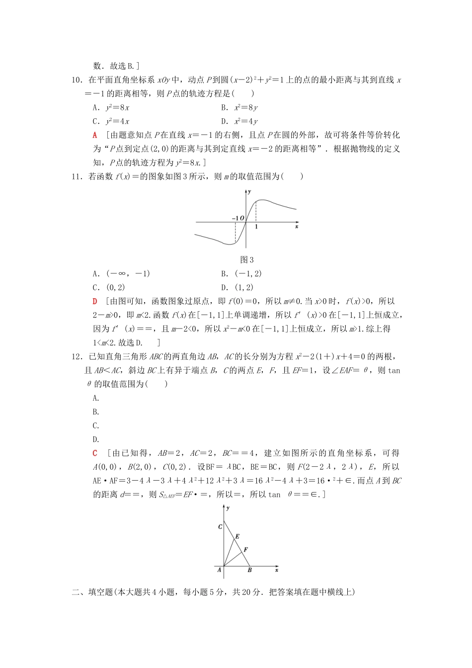 高考数学二轮复习 小题提速练4“12选择＋4填空”80分练 文-人教版高三全册数学试题_第3页