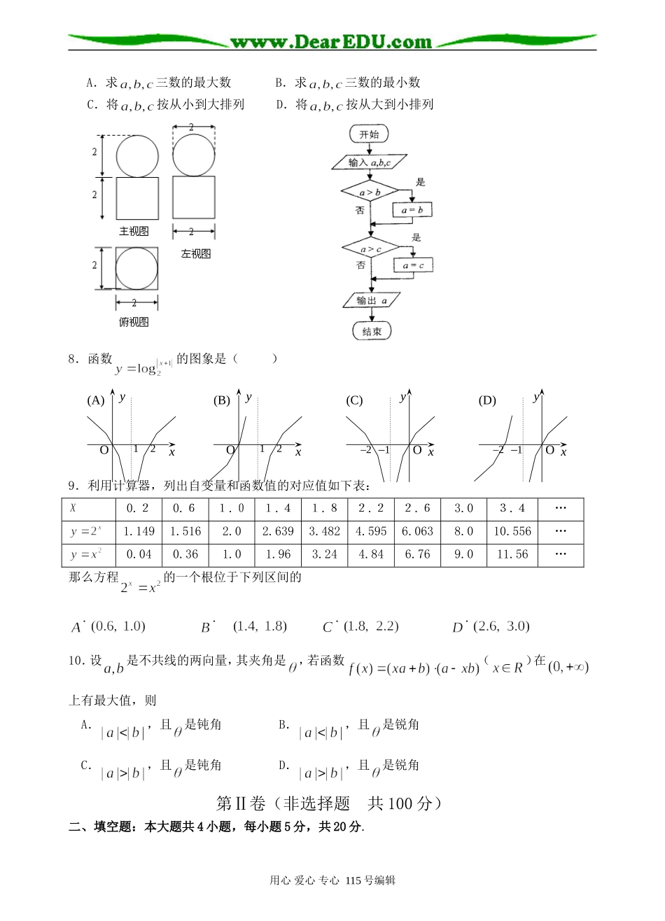 汕头市东厦中学07—08年度高三数学最后一卷(文)_第2页
