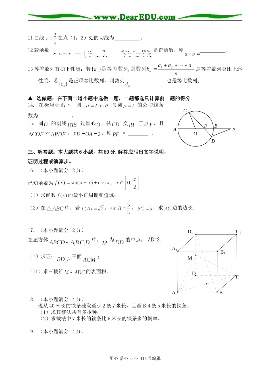 汕头市东厦中学07—08年度高三数学最后一卷(文)_第3页