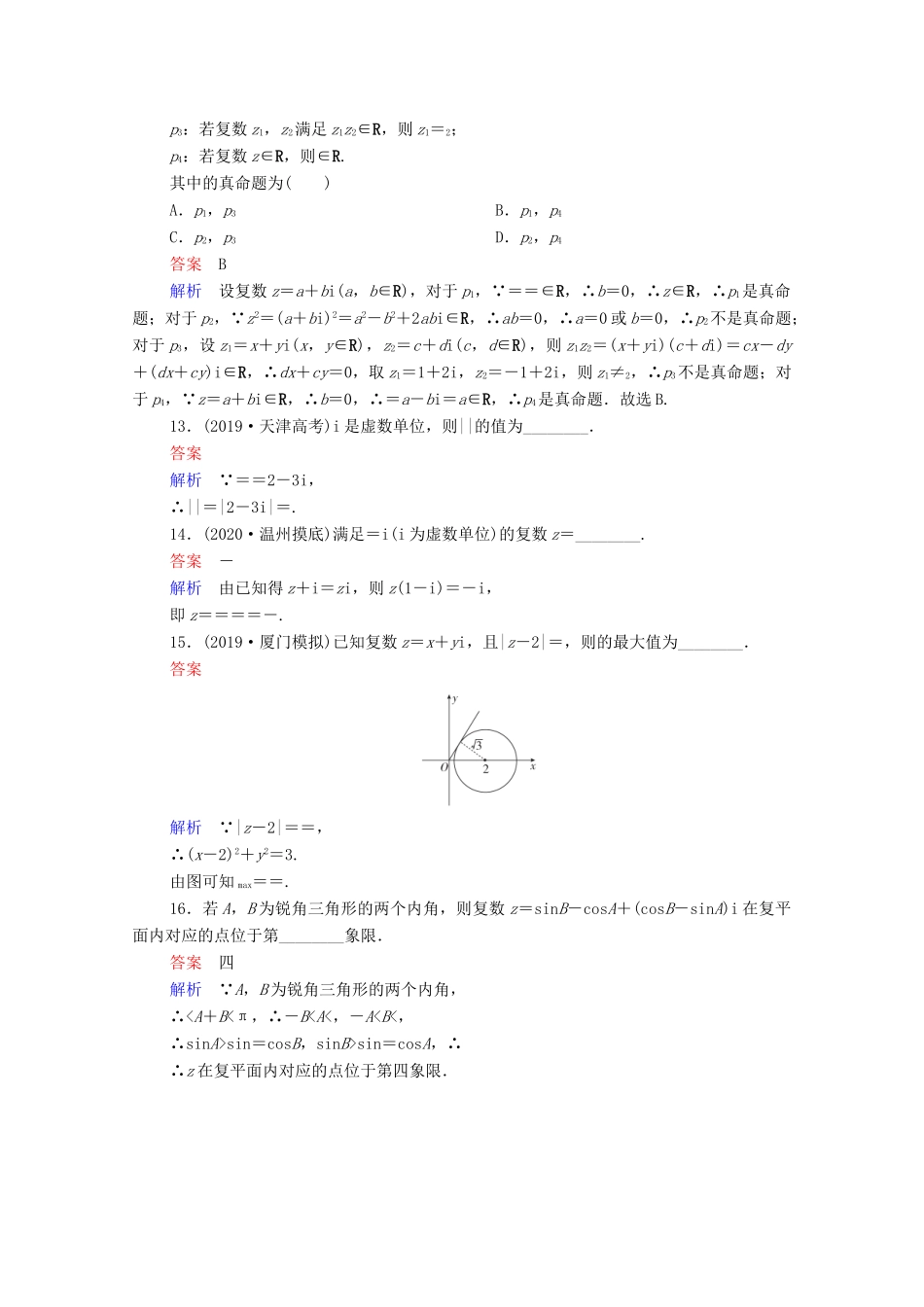 高考数学一轮复习统考 第12章 算法初步、复数、推理与证明 第2讲 数系的扩充与复数的引入课时作业（含解析）北师大版-北师大版高三全册数学试题_第3页