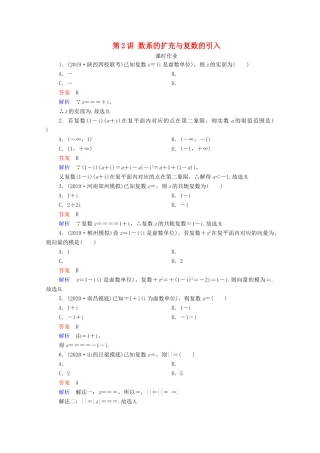 高考数学一轮复习统考 第12章 算法初步、复数、推理与证明 第2讲 数系的扩充与复数的引入课时作业（含解析）北师大版-北师大版高三全册数学试题