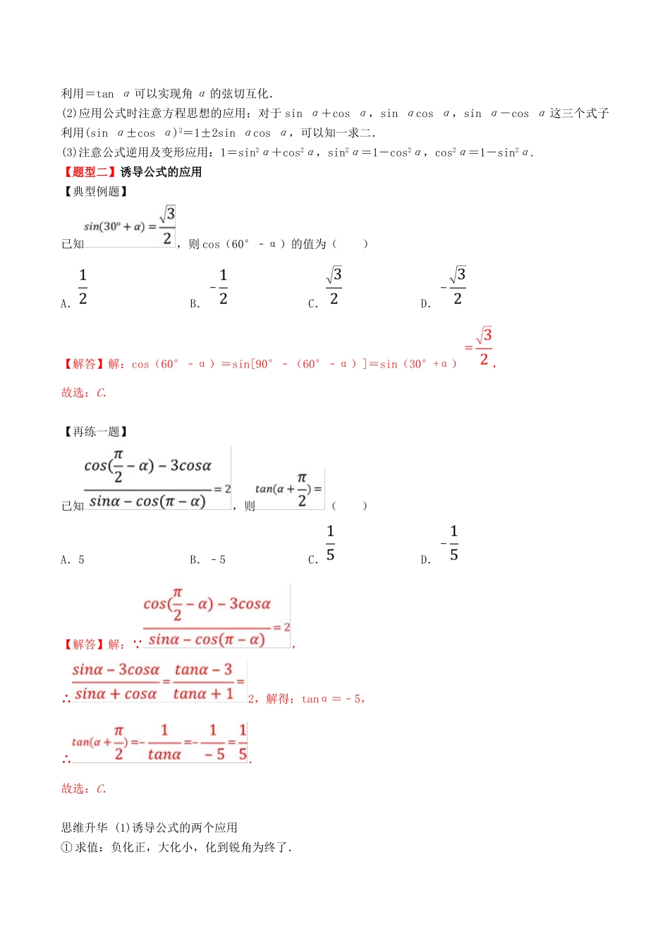 高考数学一轮复习 专题19 同角三角函数基本关系式及诱导公式（含解析）-人教版高三全册数学试题_第3页