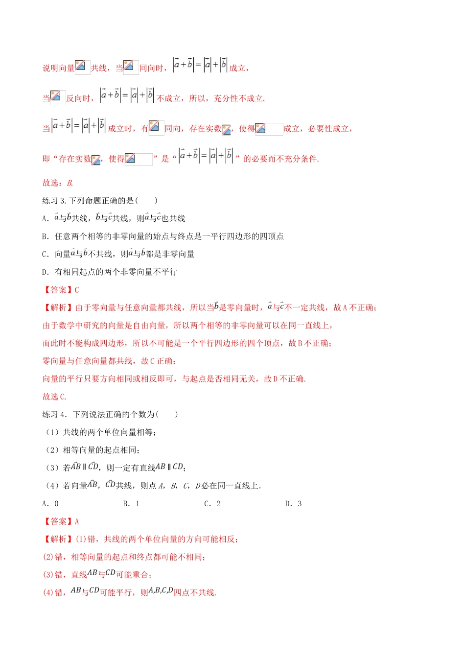 高考数学一轮总复习 三角函数、三角形、平面向量 专题12平面向量的概念及其线性运算 文（含解析）-人教版高三全册数学试题_第3页