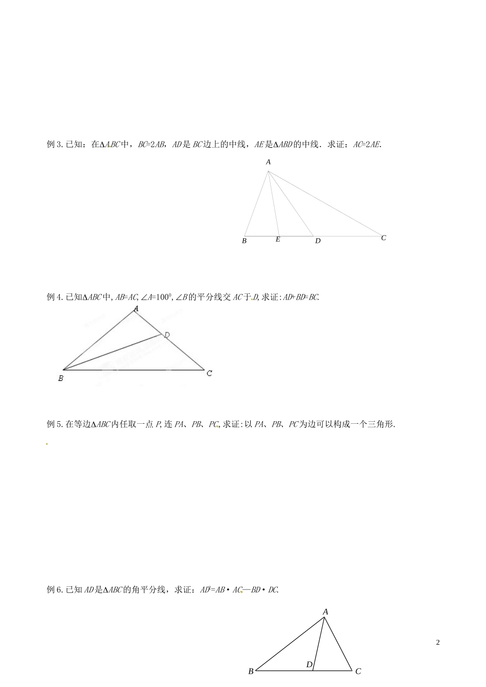 江苏省昆山震川高级中学高三数学 全等形与相似形练习 苏科版_第2页