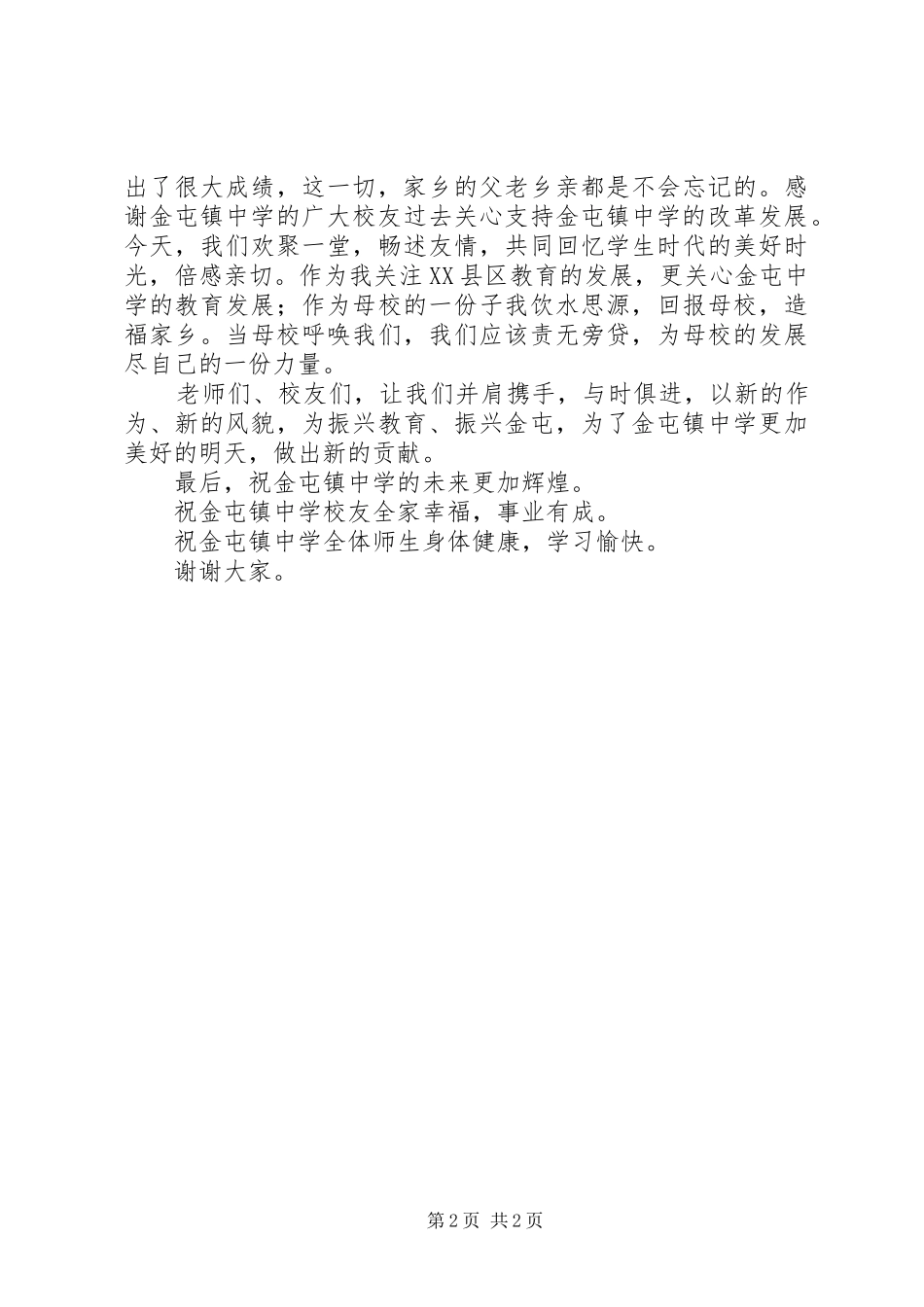 教育局长讲话发言稿_第2页